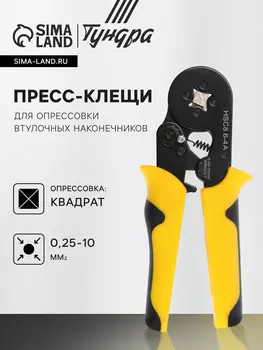 Пресс-клещи тундра, для опрессовки втулочных наконечников 0.25 - 10 мм2, 4-гран. обжим