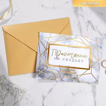 Приглашение на свадьбу