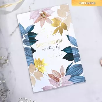 Приглашение на свадьбу