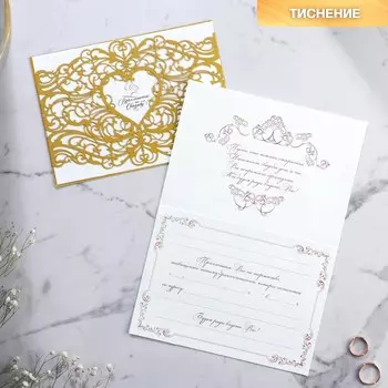 Приглашение на свадьбу, резное, цвет золотой