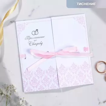 Приглашение на свадьбу: с лентой