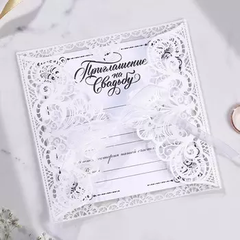 Приглашение на свадьбу с лентой