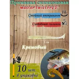 Приманка силиконовая master twist fry 2