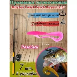 Приманка силиконовая master twist perch desert 2,5