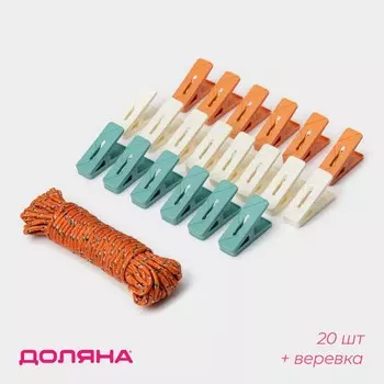 Прищепки для белья доляна, 20 шт., веревка бельевая 13 м, 6.52.3 см, ширина низа 3.8 см