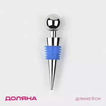 Пробка для бутылки ice, 9 см, цвет синий