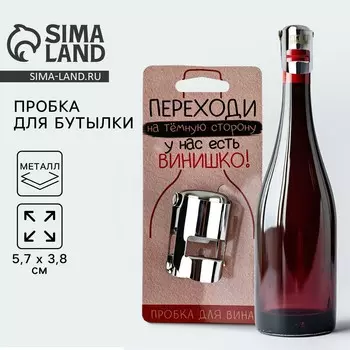Пробка для вина