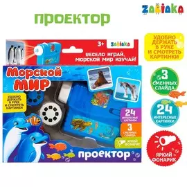 Проектор с фонариком детский