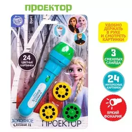 Проектор-фонарик