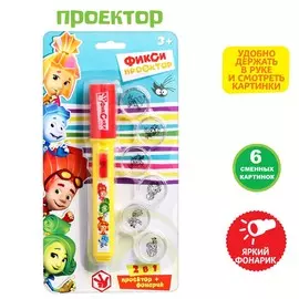 Проектор-фонарик 2 в 1, фиксики, батарейки в набор не входят