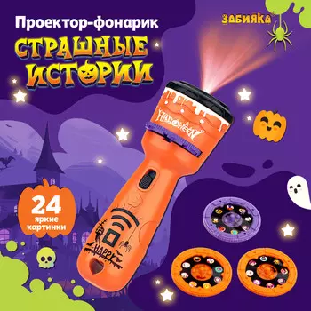 Проектор-фонарик