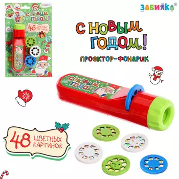 Проектор-фонарик