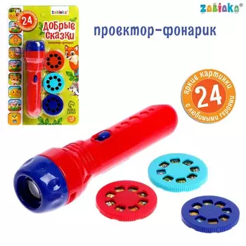 Проектор-фонарик
