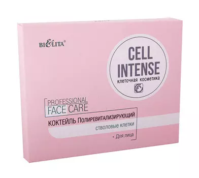 Профессиональная линия ''cell intence'' коктейль полиревитализирующий со стволовыми клетками 3 мл (10 штук)