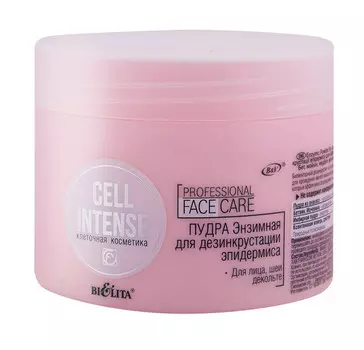 Профессиональная линия ''Cell Intence'' Пудра Энзимная для дезинкрустации эпидермиса 180 г
