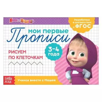 Прописи