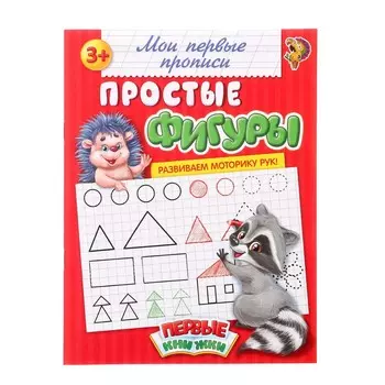 Прописи