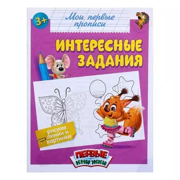 Прописи