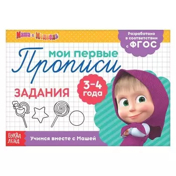 Прописи