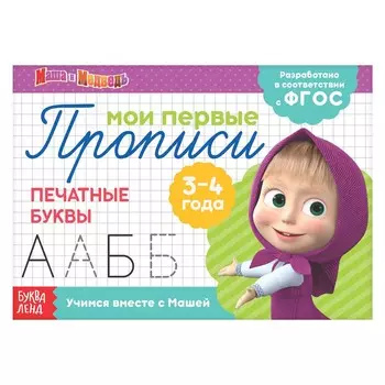 Прописи