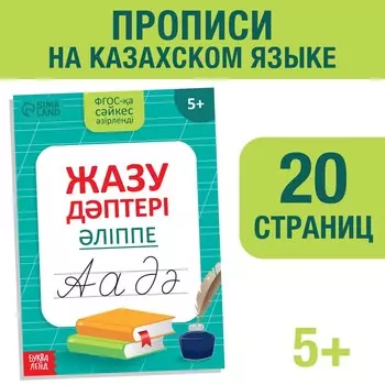 Прописи