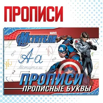 Прописи