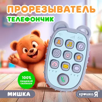 Прорезыватель для зубов