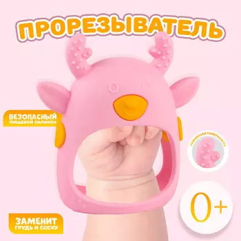 Прорезыватель силиконовый для зубов на ручку