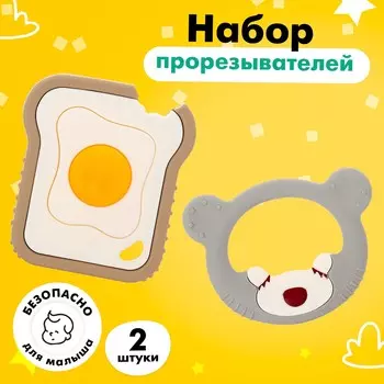 Набор погремушек - прорезывателей для зубов