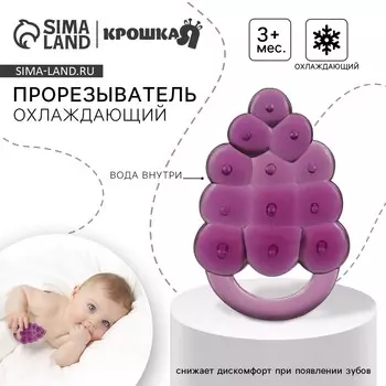 Прорезыватель охлаждающий с водой