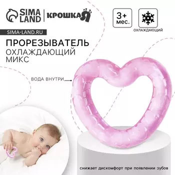 Прорезыватель охлаждающий крошка я