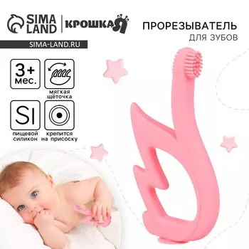 Прорезыватель - щеточка силиконовый крошка я