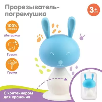 Прорезыватель силиконовый