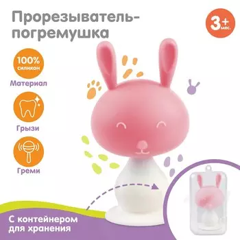 Прорезыватель силиконовый