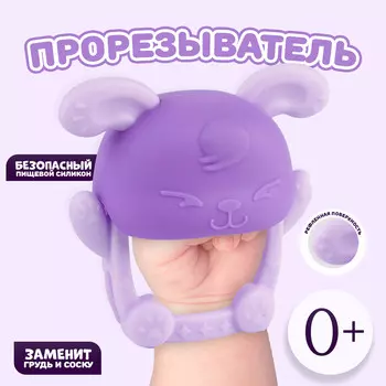 Прорезыватель силиконовый для зубов на ручку