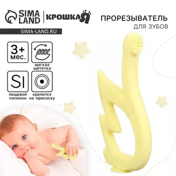 Прорезыватель силиконовый для зубов