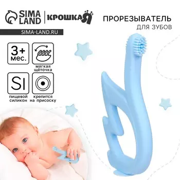 Прорезыватель силиконовый для зубов