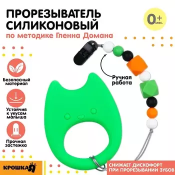 Прорезыватель силиконовый на держателе крошка я