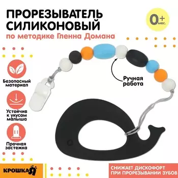 Прорезыватель силиконовый на держателе крошка я