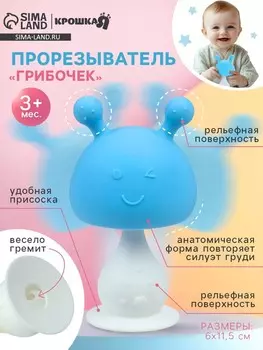 Прорезыватель силиконовый с погремушкой крошка я