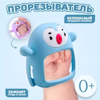 Прорезыватель зубной