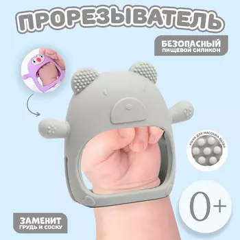 Прорезыватель зубной