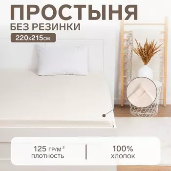 Простыня спальная