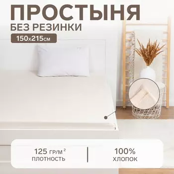 Простыня спальная