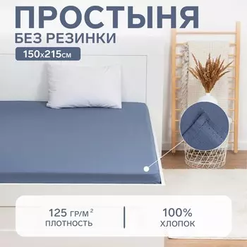 Простыня спальная