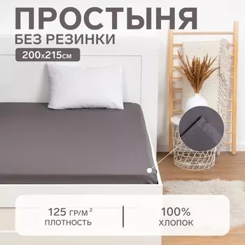 Простыня спальная