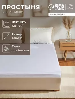 Простыня спальная