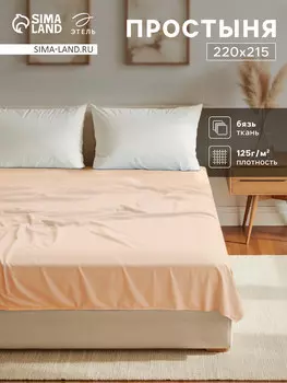 Простыня спальная