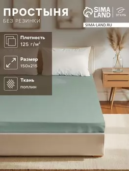 Простыня спальная