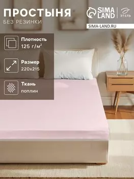 Простыня спальная